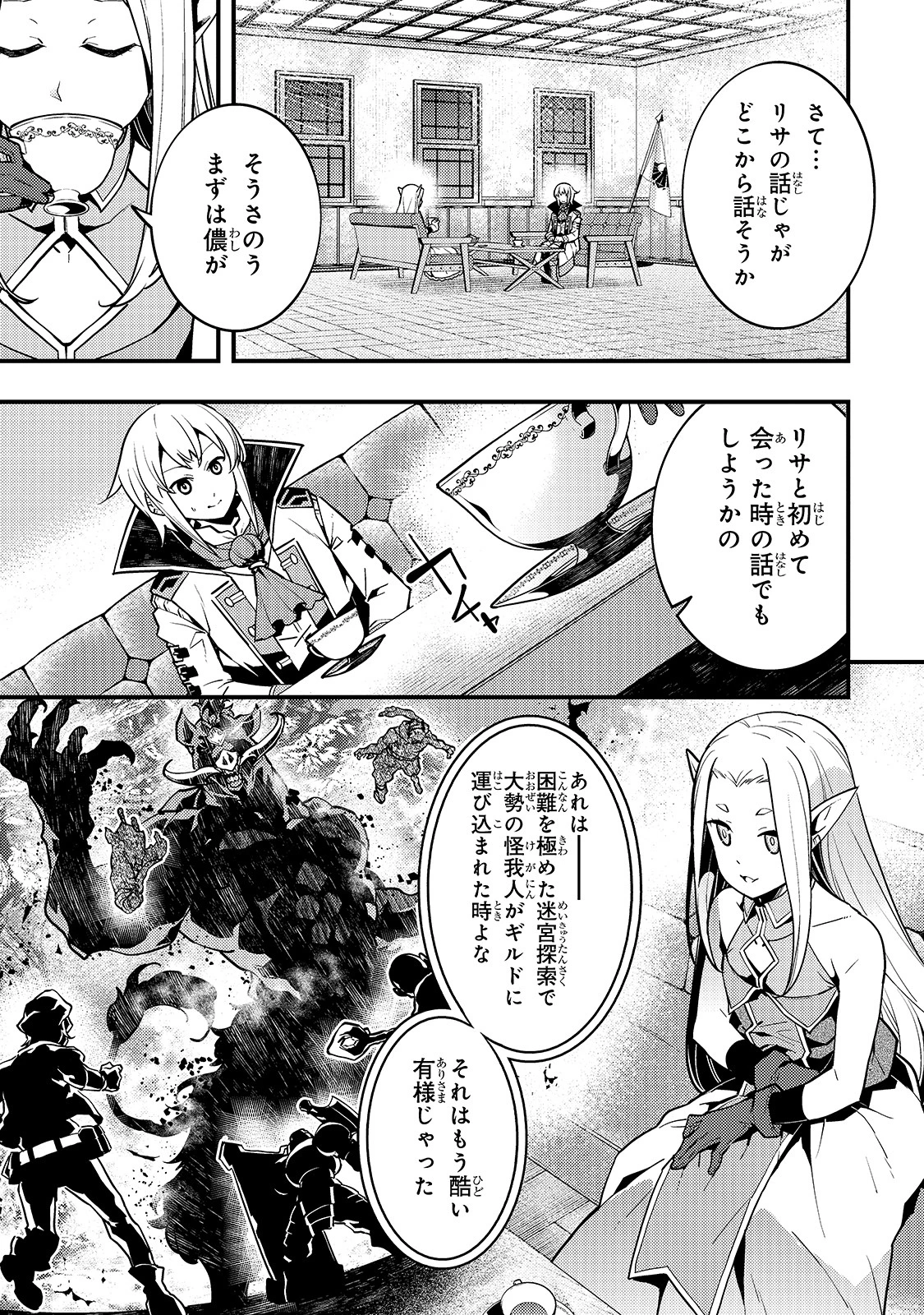 境界迷宮と異界の魔術師 第37話 - 1