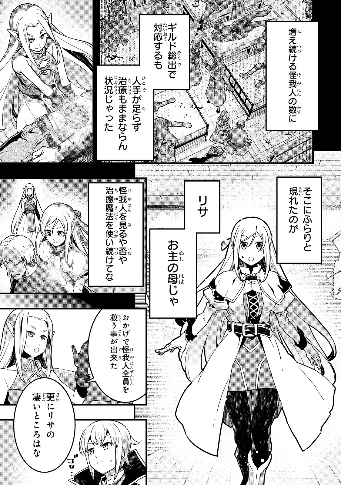 境界迷宮と異界の魔術師 第37話 - 3
