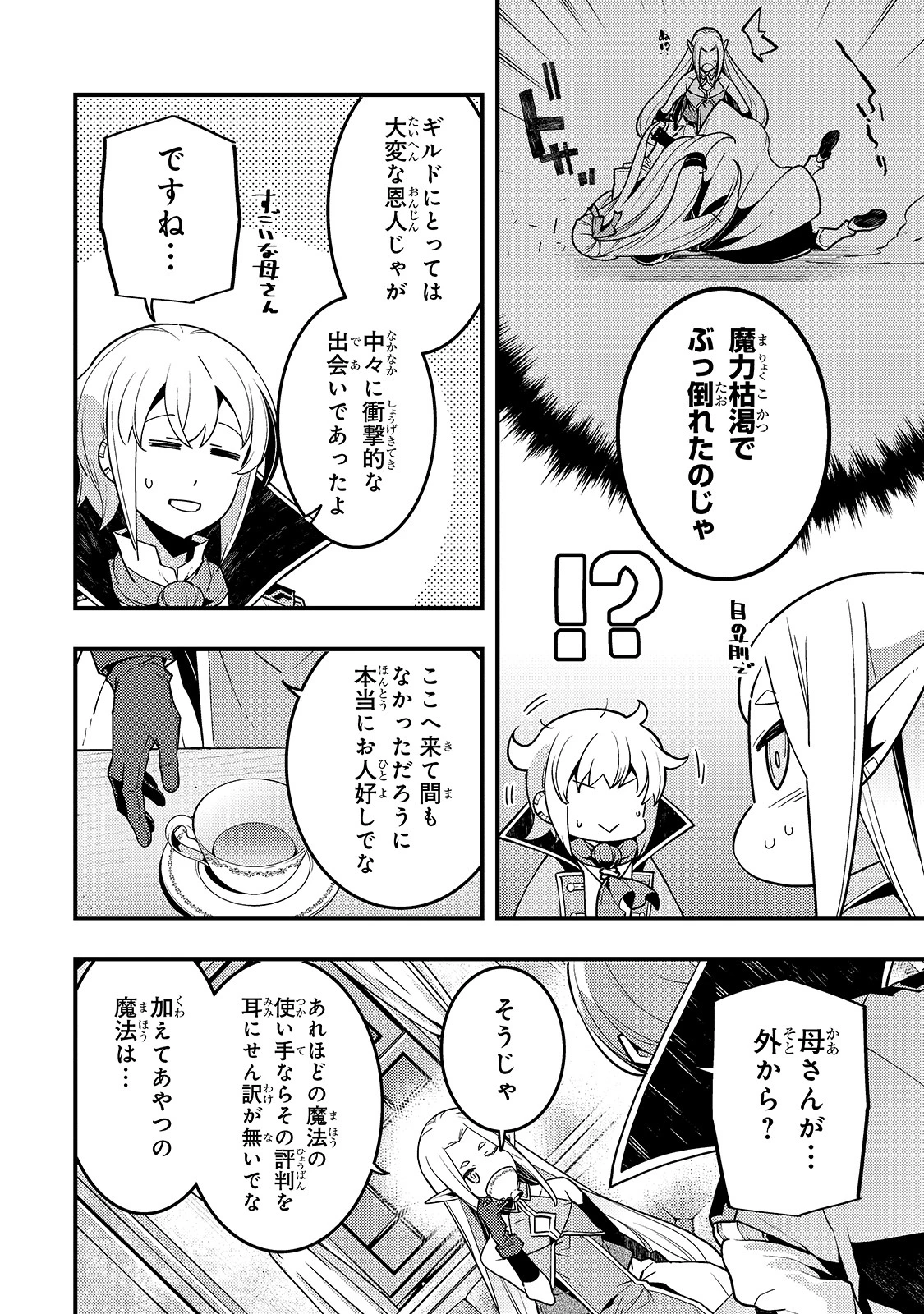 境界迷宮と異界の魔術師 第37話 - 4
