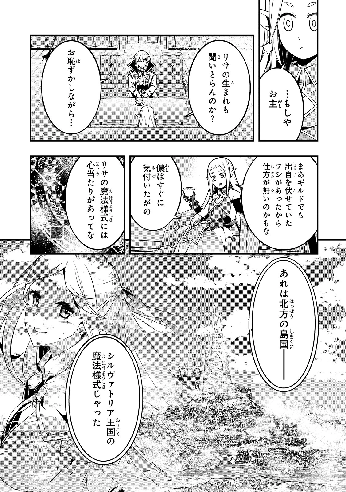 境界迷宮と異界の魔術師 第37話 - 5