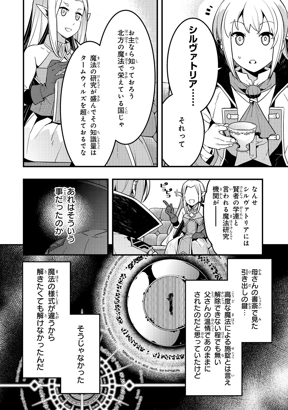 境界迷宮と異界の魔術師 第37話 - 6