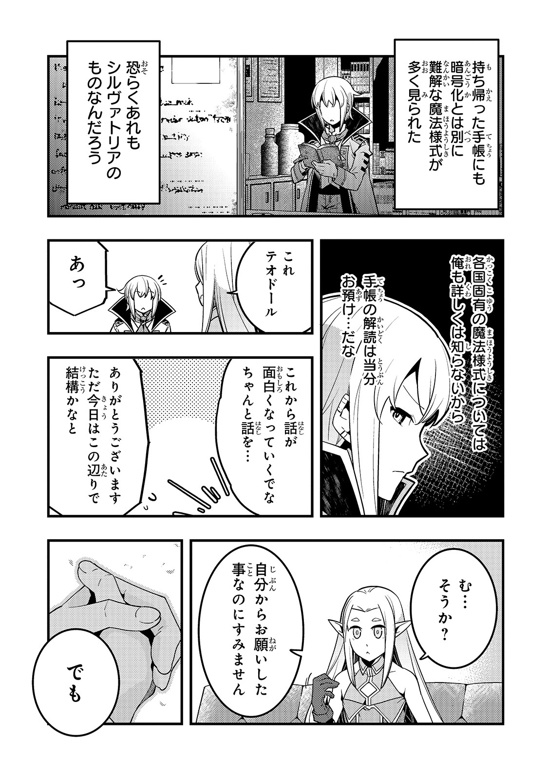 境界迷宮と異界の魔術師 第37話 - 7