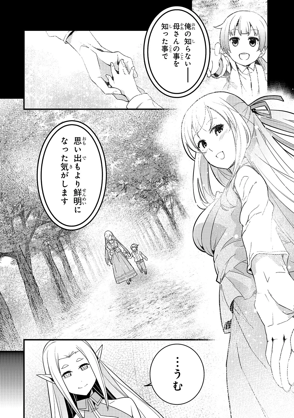 境界迷宮と異界の魔術師 第37話 - 8