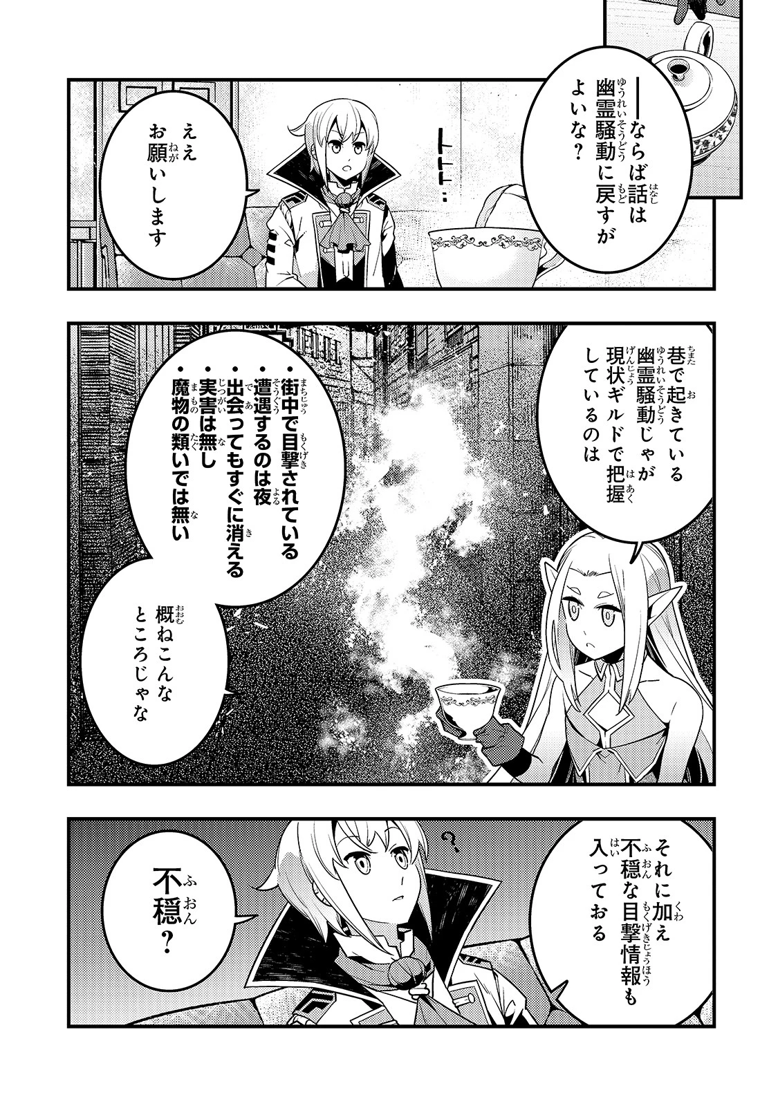 境界迷宮と異界の魔術師 第37話 - 9