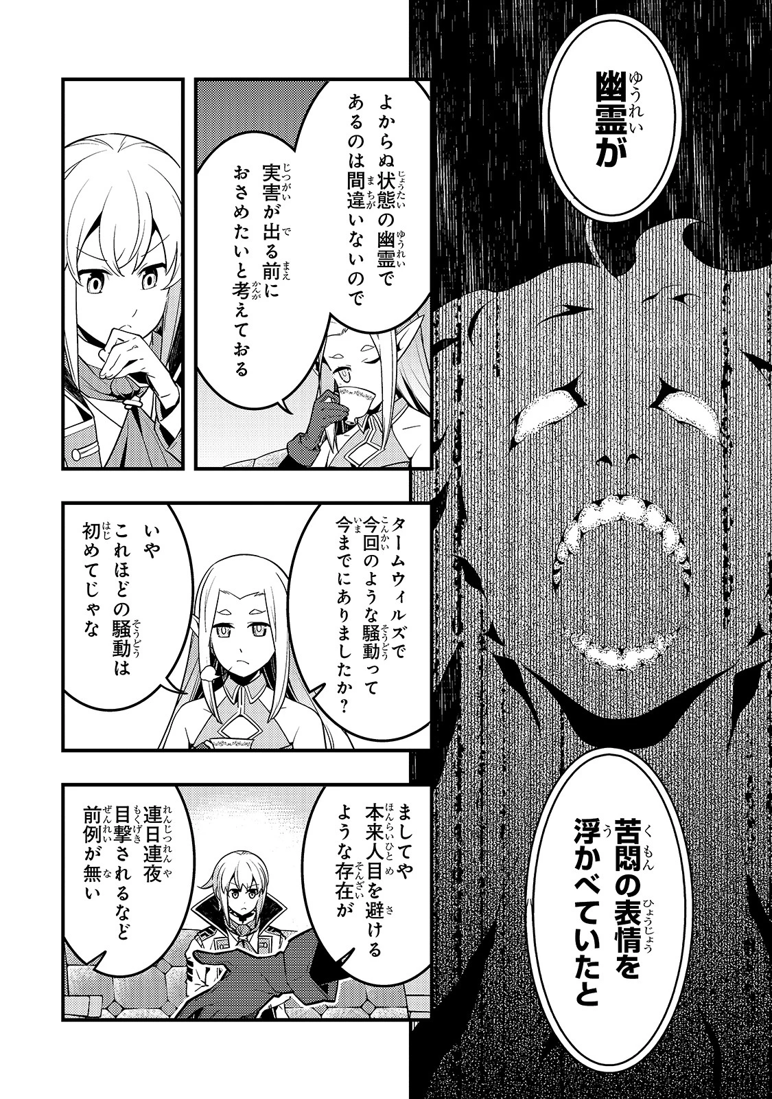 境界迷宮と異界の魔術師 第37話 - 10