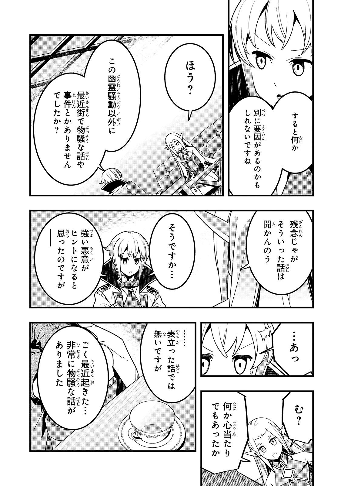 境界迷宮と異界の魔術師 第37話 - 11