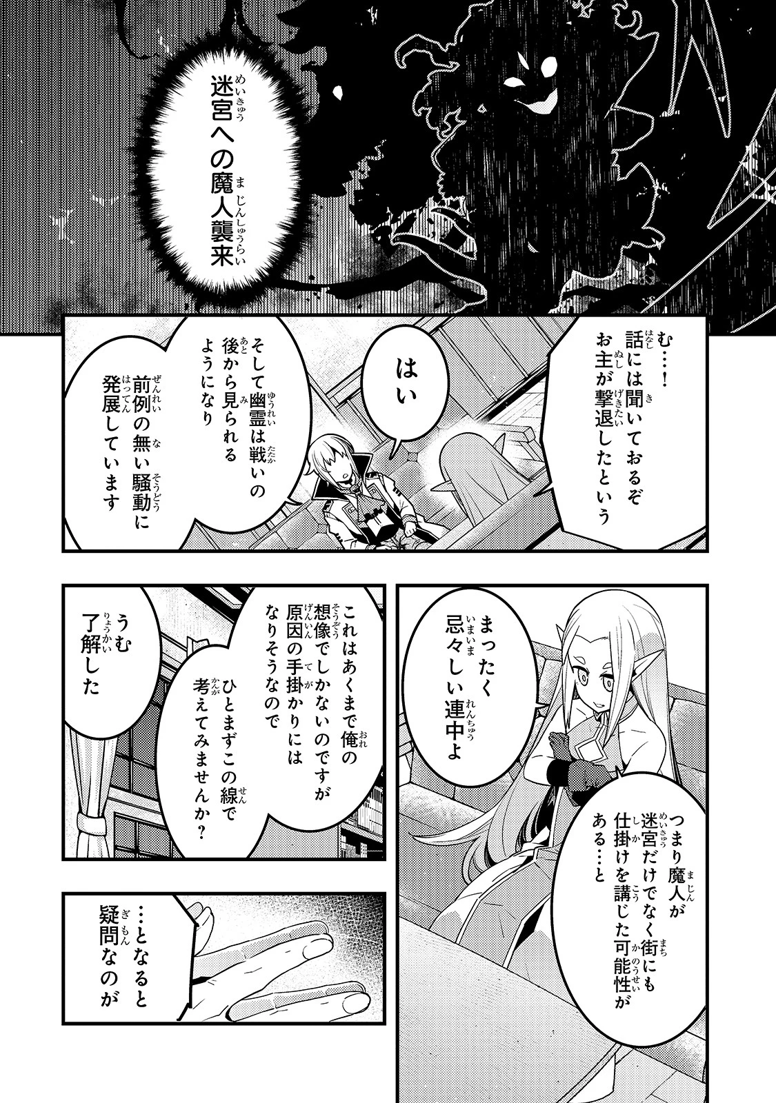 境界迷宮と異界の魔術師 第37話 - 12