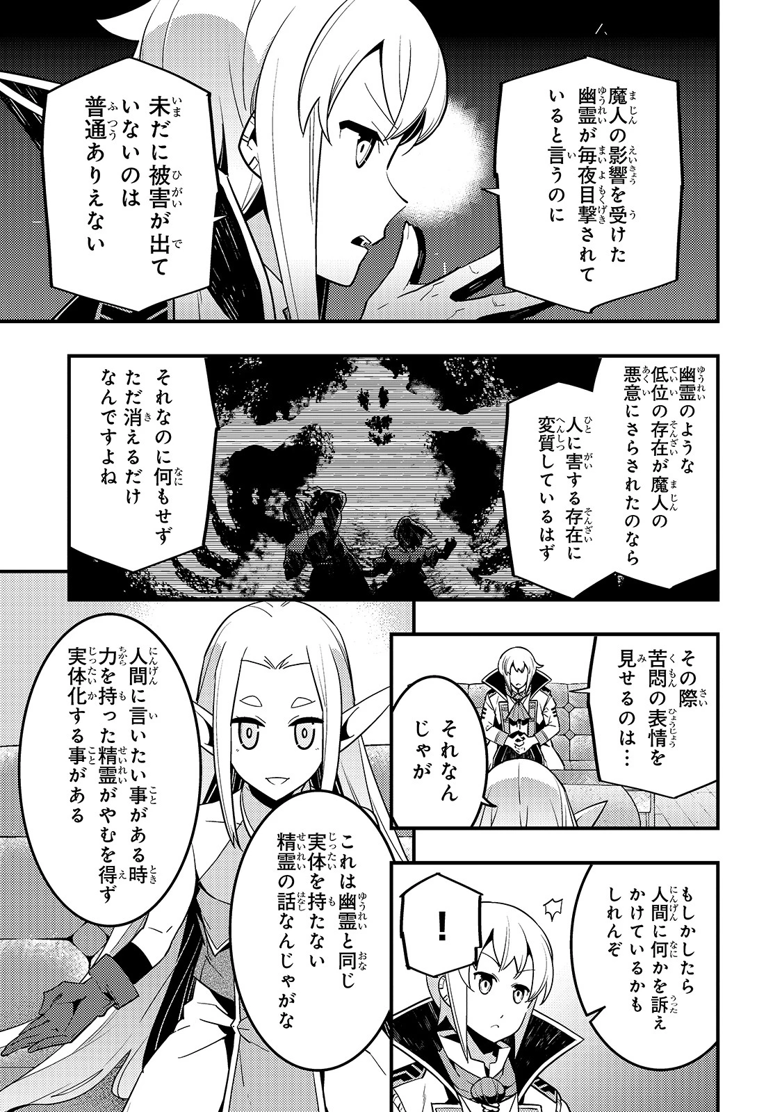 境界迷宮と異界の魔術師 第37話 - 13