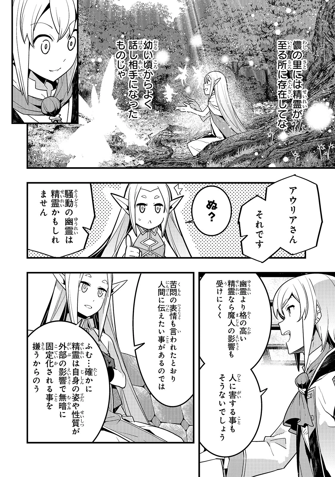 境界迷宮と異界の魔術師 第37話 - 14