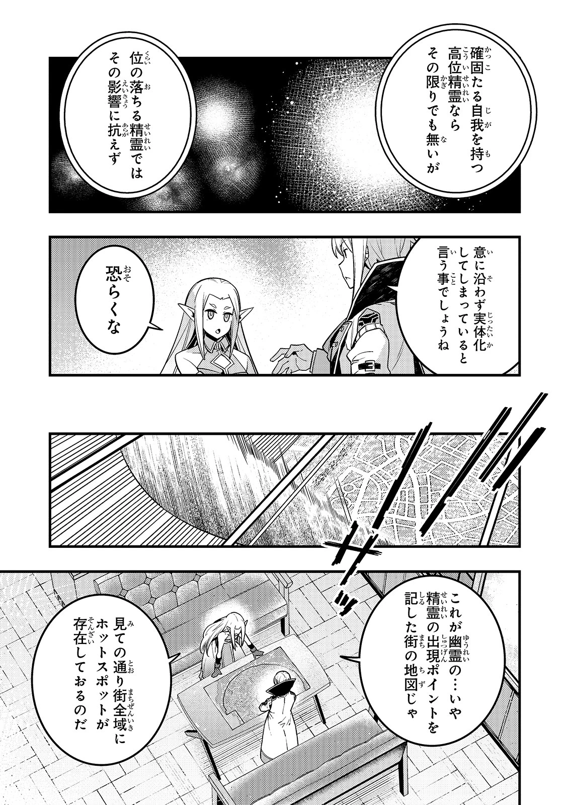 境界迷宮と異界の魔術師 第37話 - 15