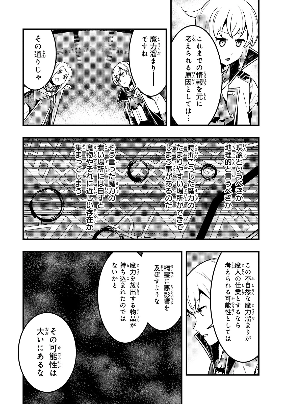 境界迷宮と異界の魔術師 第37話 - 16