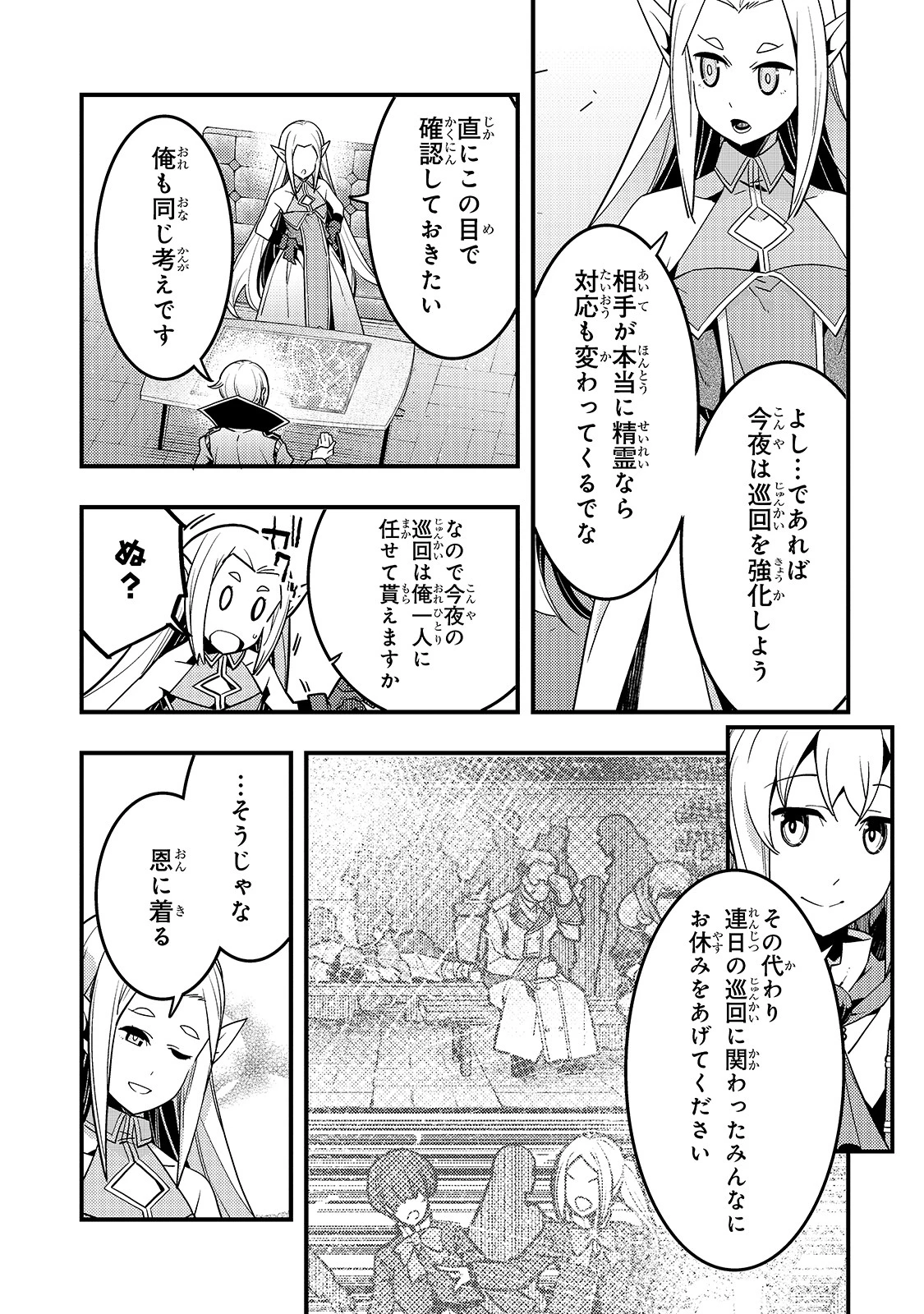 境界迷宮と異界の魔術師 第37話 - 17