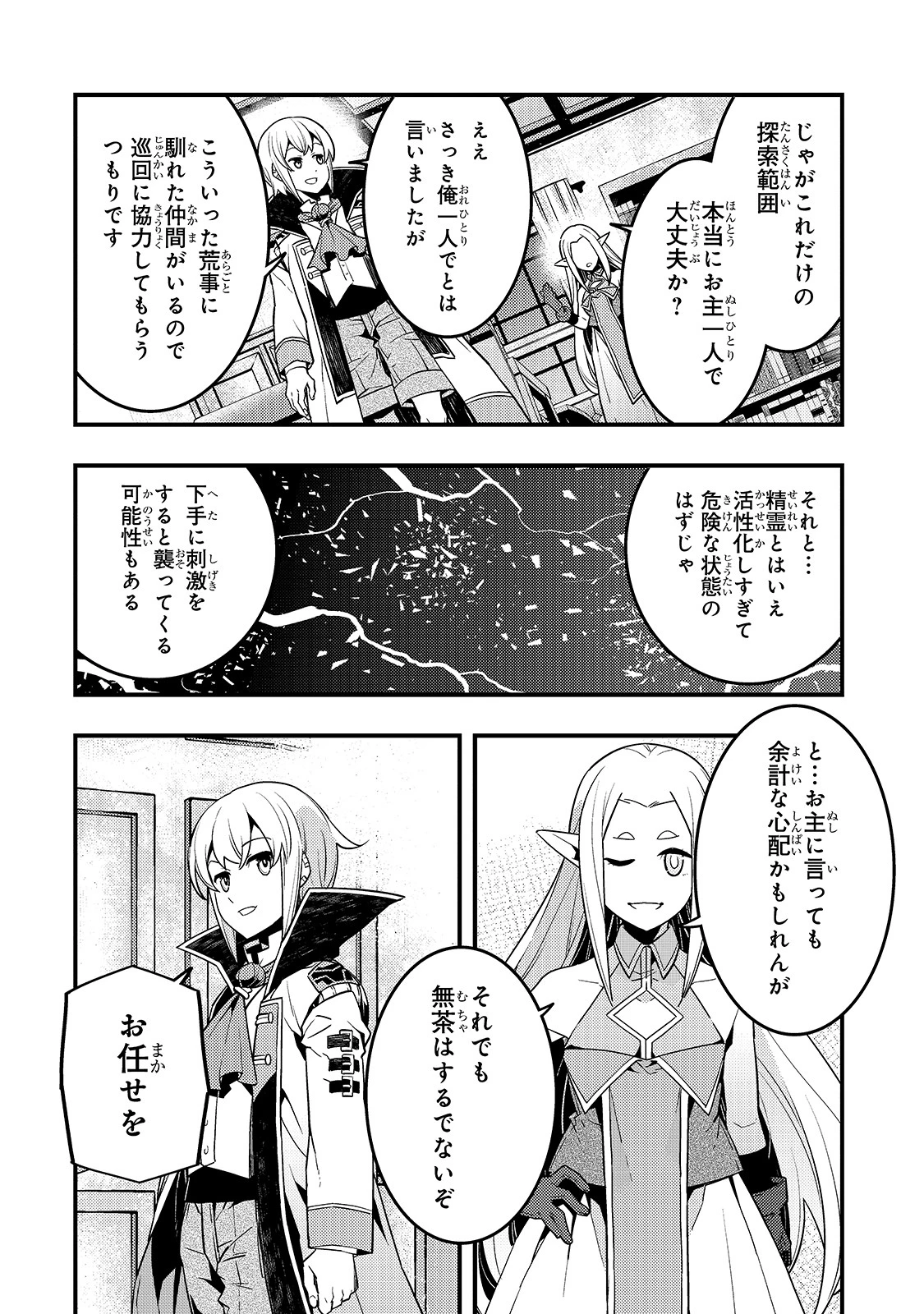 境界迷宮と異界の魔術師 第37話 - 18
