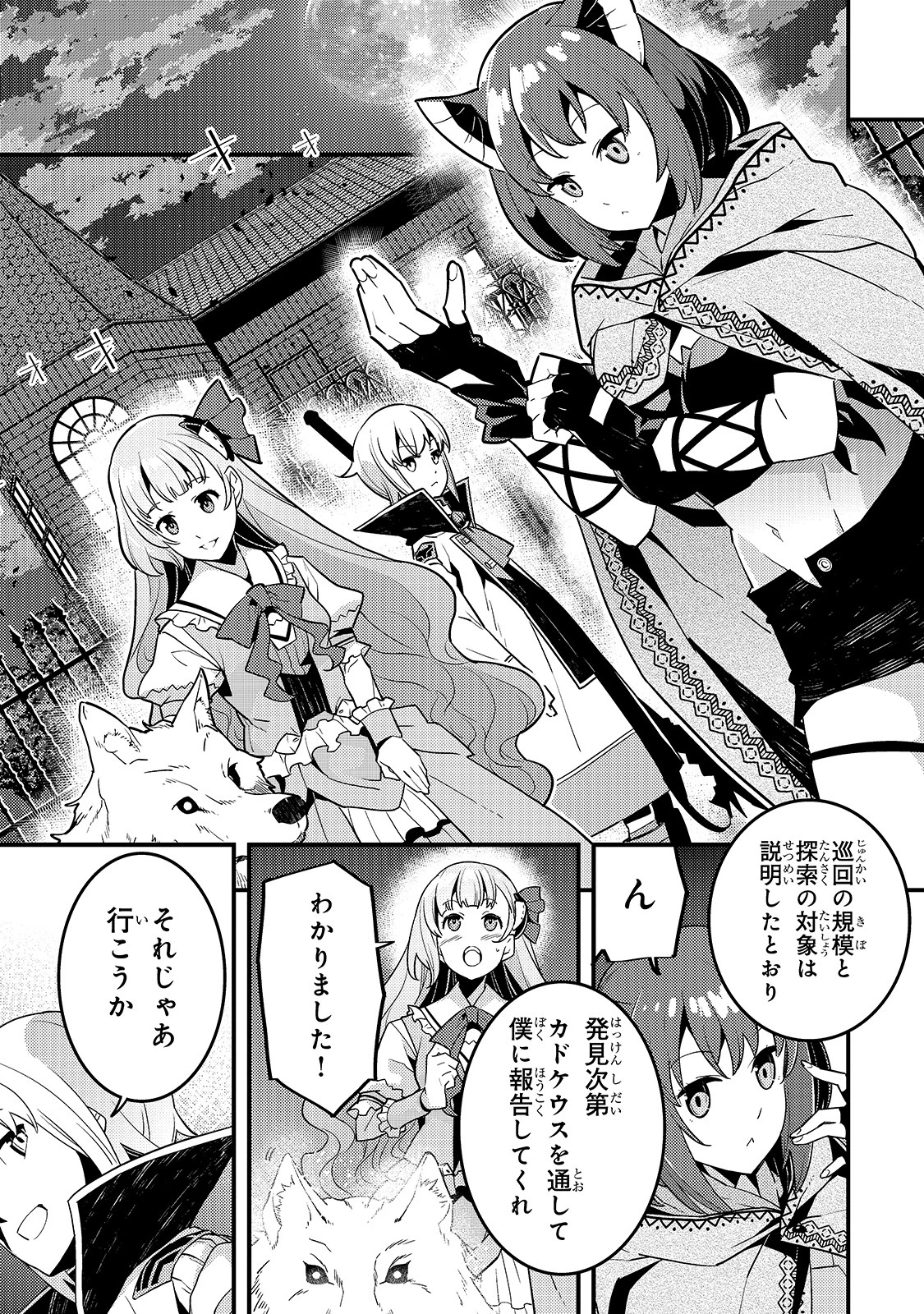 境界迷宮と異界の魔術師 第37話 - 19