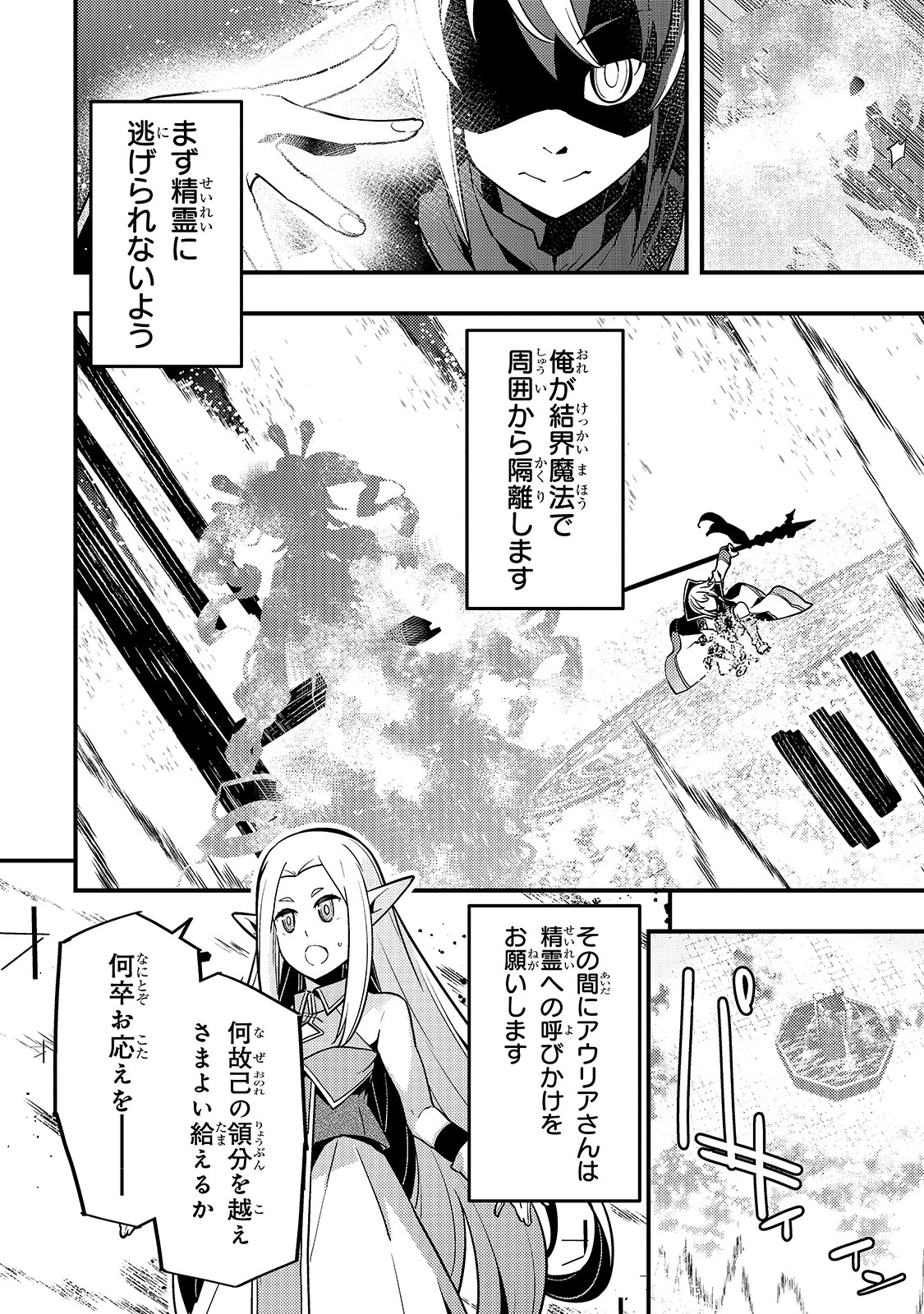 境界迷宮と異界の魔術師 第38話 - 8
