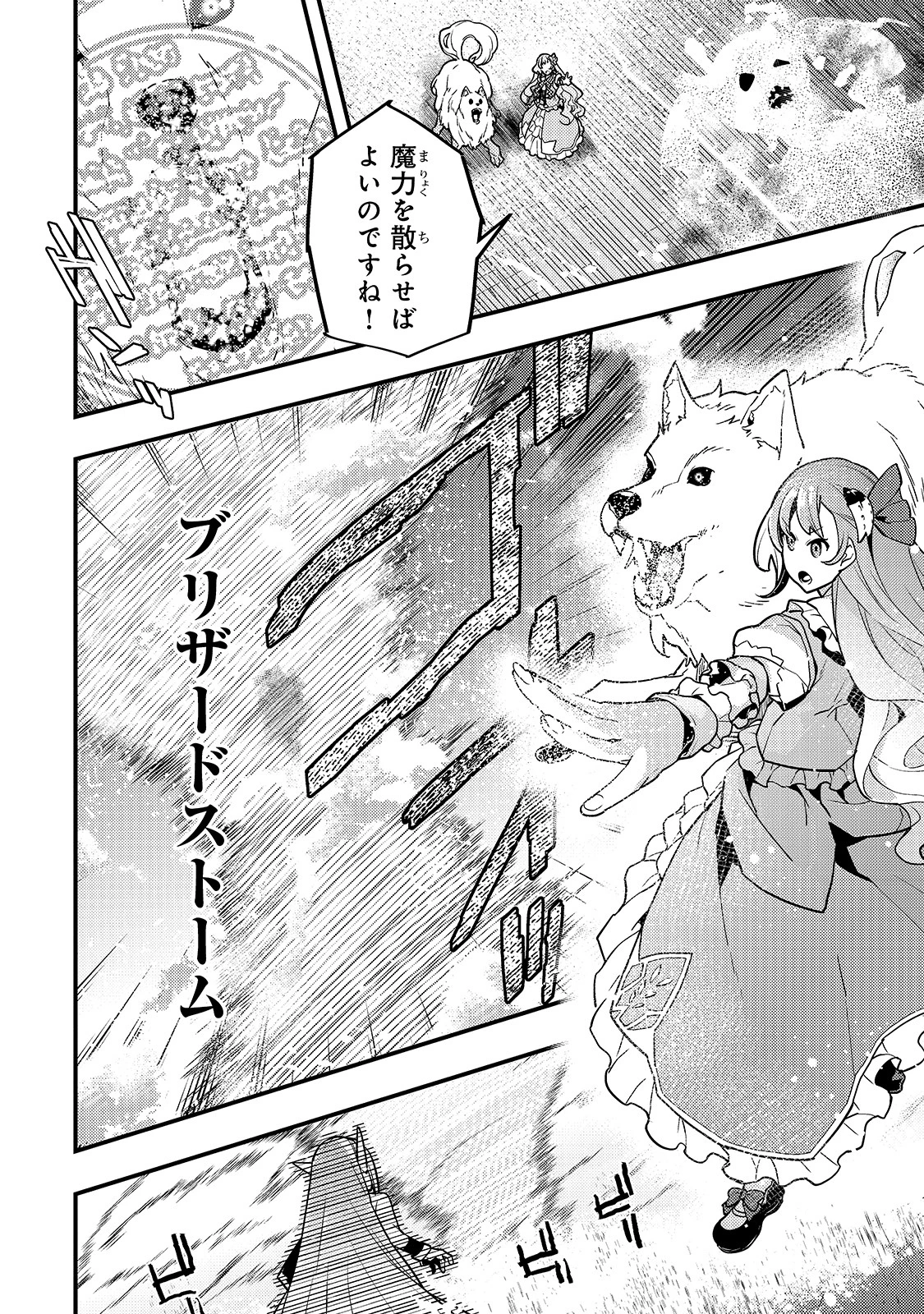 境界迷宮と異界の魔術師 第38話 - 12
