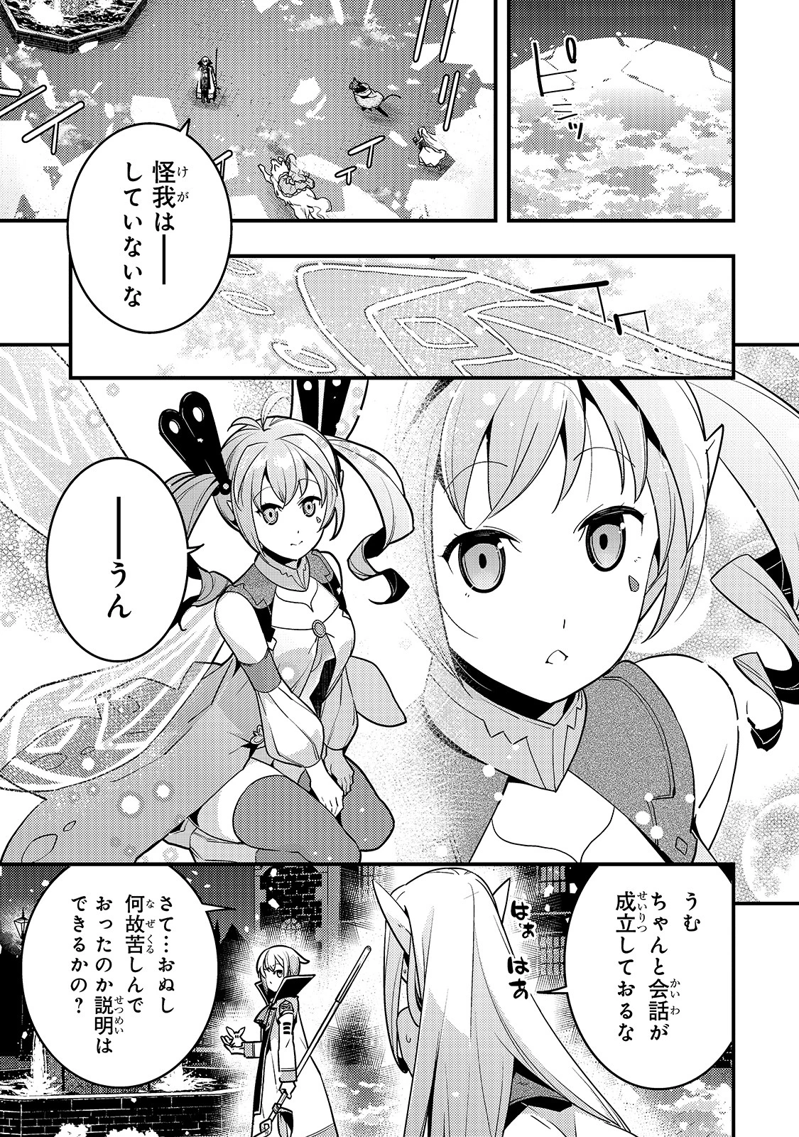 境界迷宮と異界の魔術師 第38話 - 19