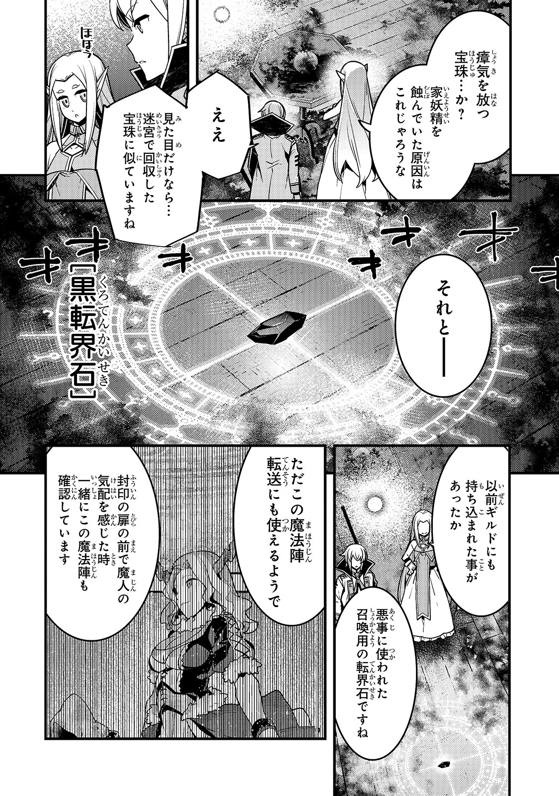 境界迷宮と異界の魔術師 第38話 - 22