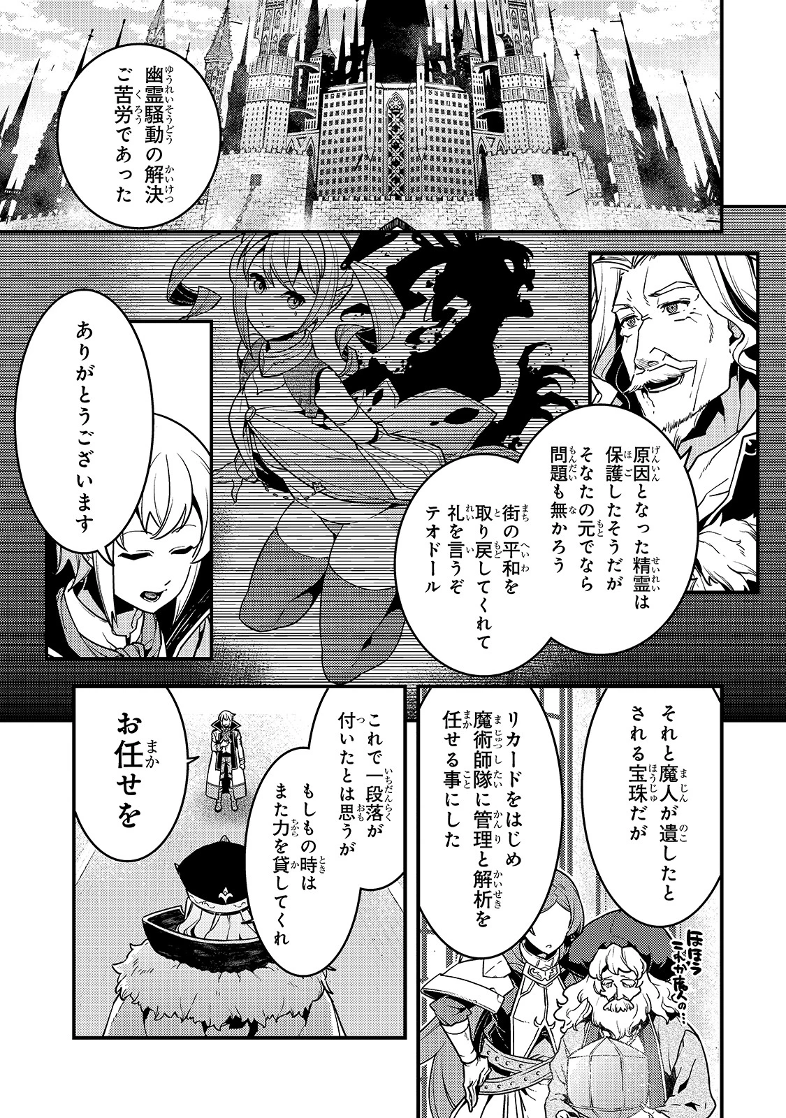 境界迷宮と異界の魔術師 第39話 - 1