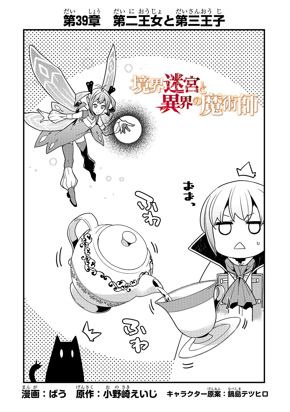 境界迷宮と異界の魔術師 第39話 - 2