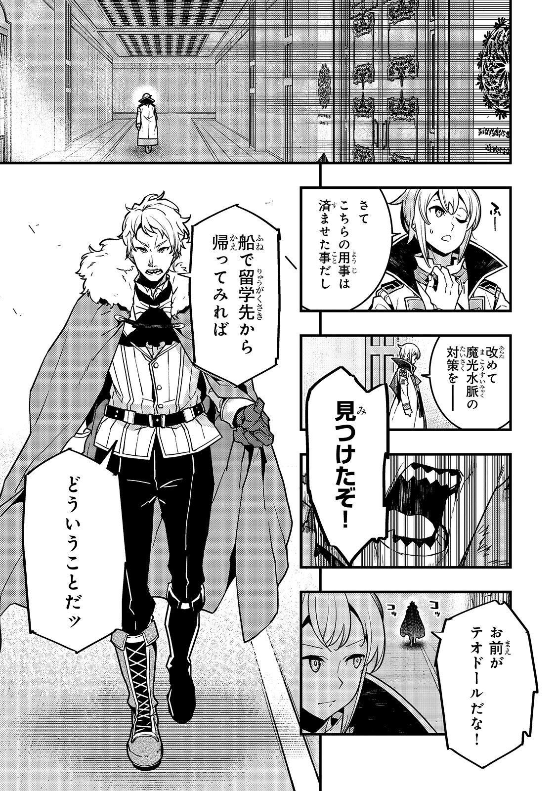 境界迷宮と異界の魔術師 第39話 - 3