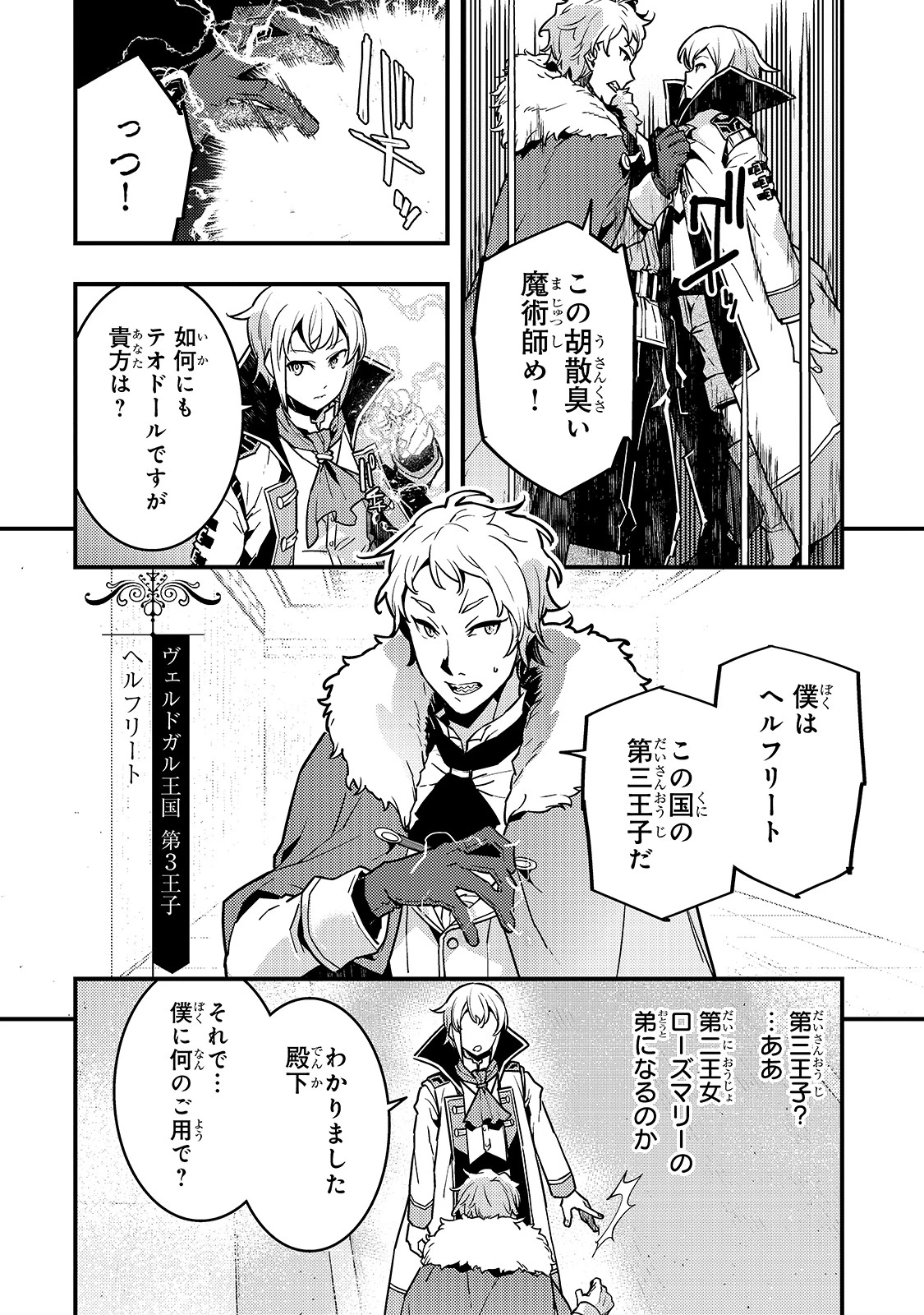 境界迷宮と異界の魔術師 第39話 - 4