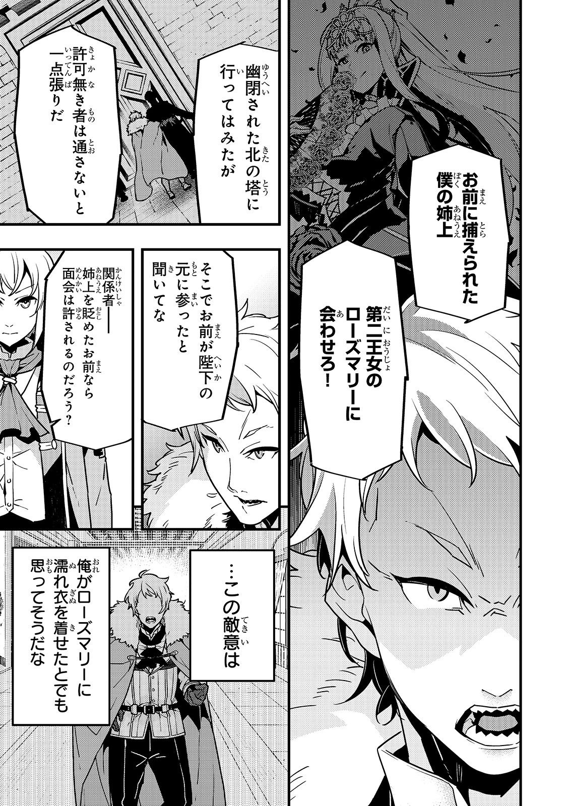 境界迷宮と異界の魔術師 第39話 - 5
