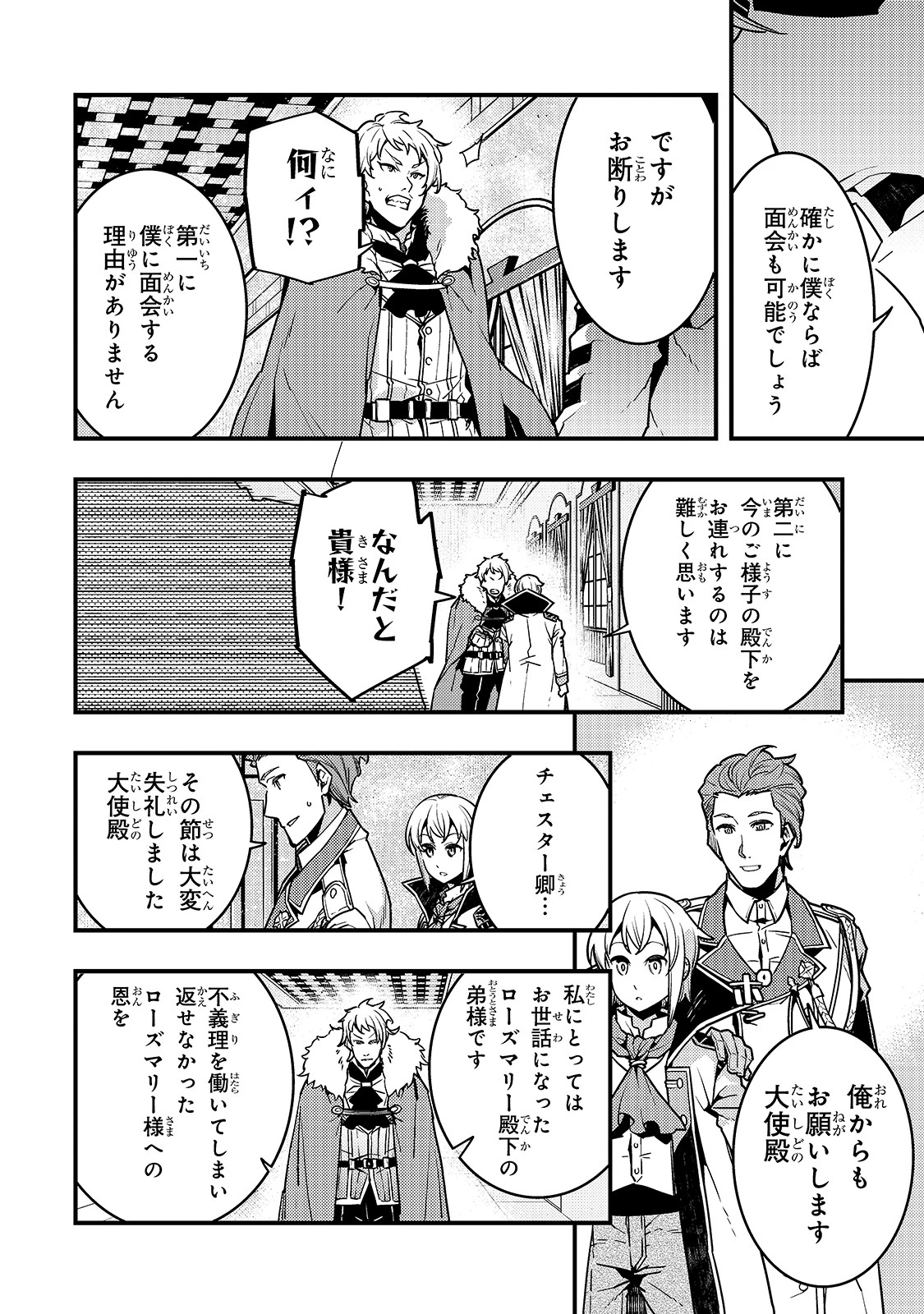 境界迷宮と異界の魔術師 第39話 - 6