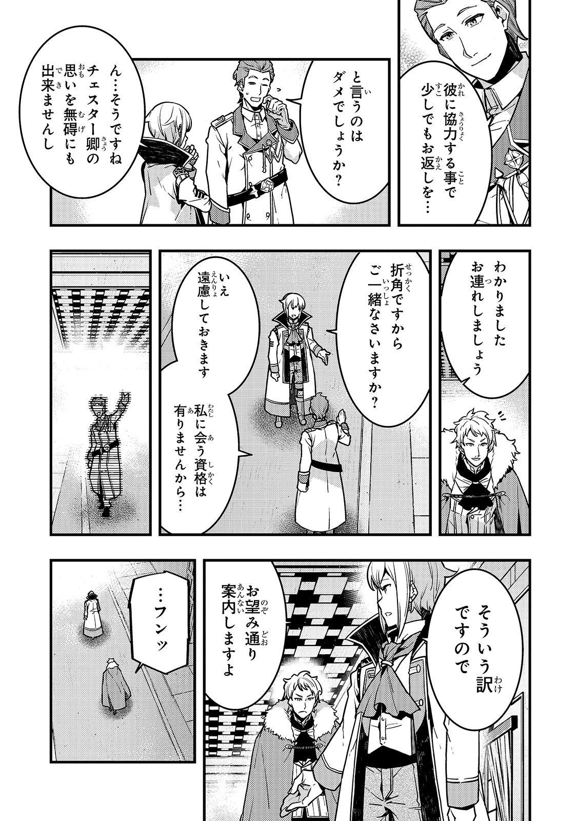 境界迷宮と異界の魔術師 第39話 - 7