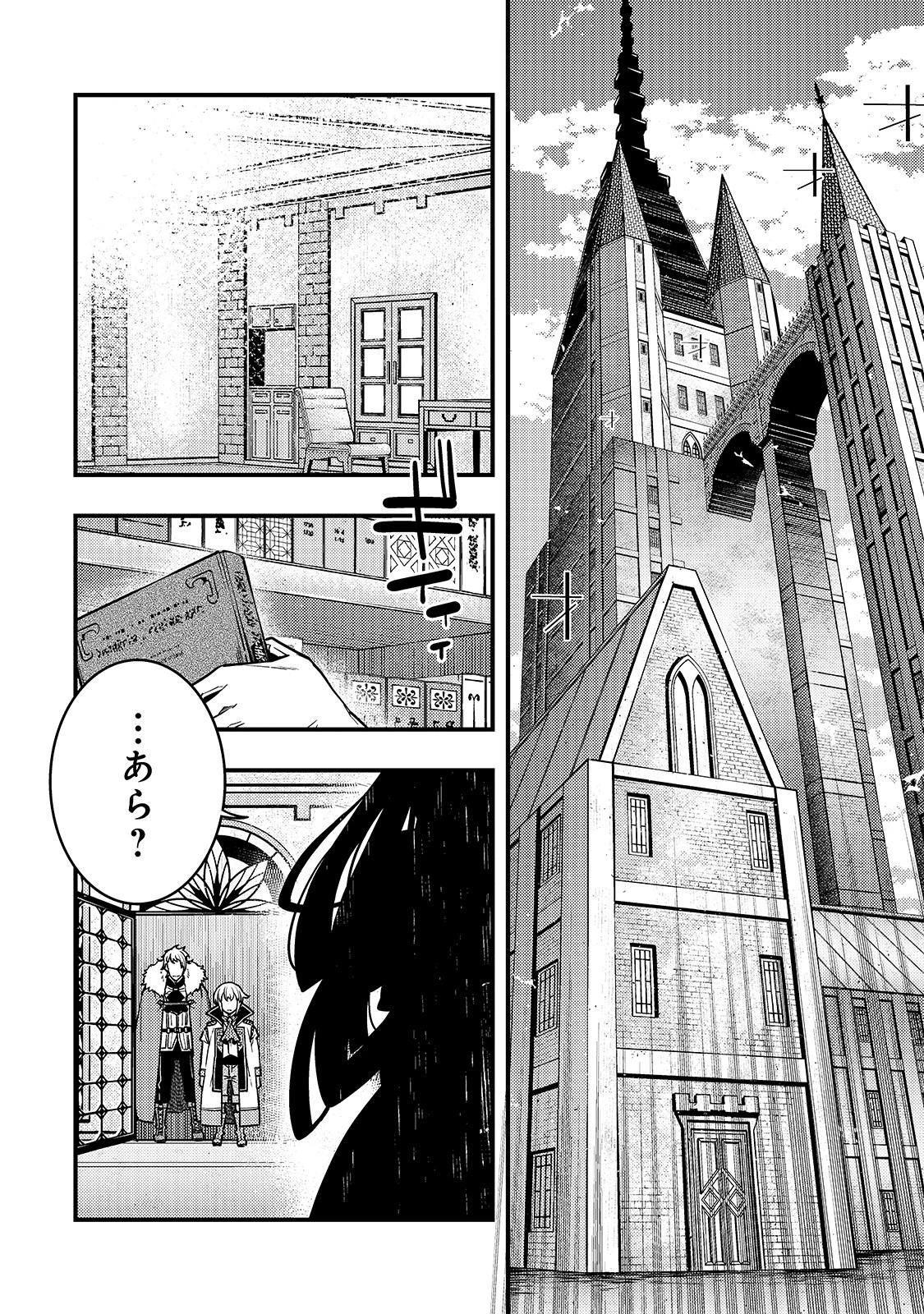 境界迷宮と異界の魔術師 第39話 - 8