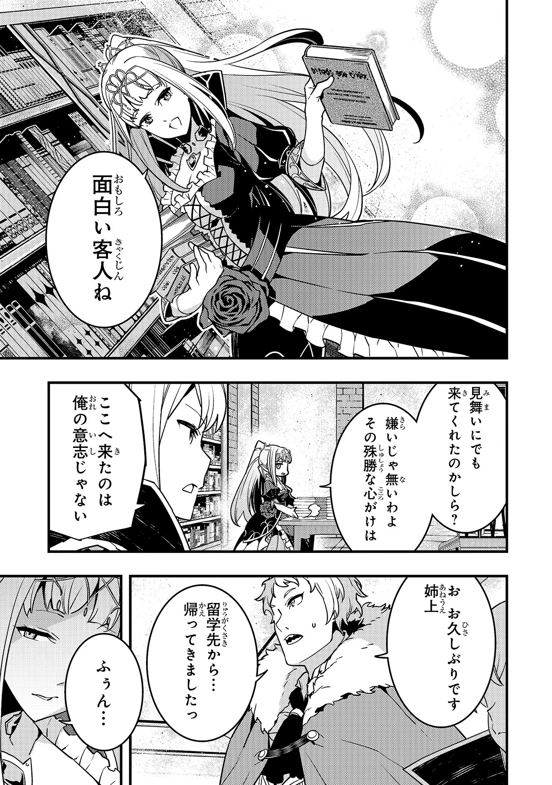 境界迷宮と異界の魔術師 第39話 - 9