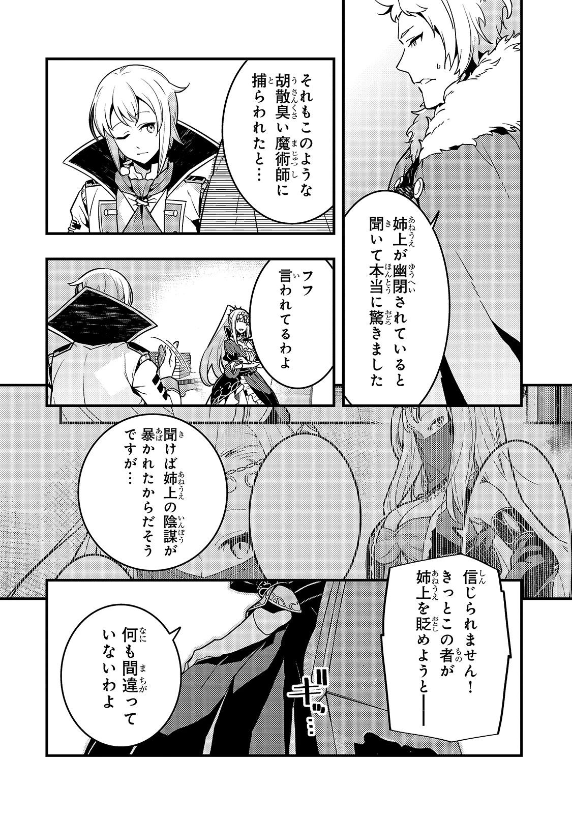 境界迷宮と異界の魔術師 第39話 - 10
