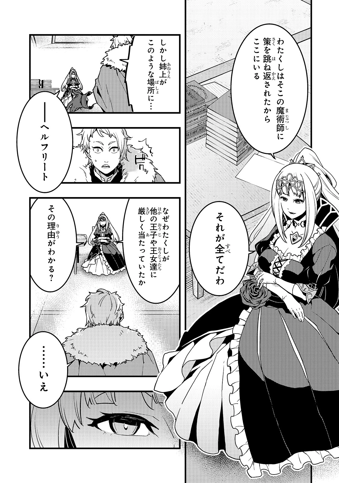 境界迷宮と異界の魔術師 第39話 - 11