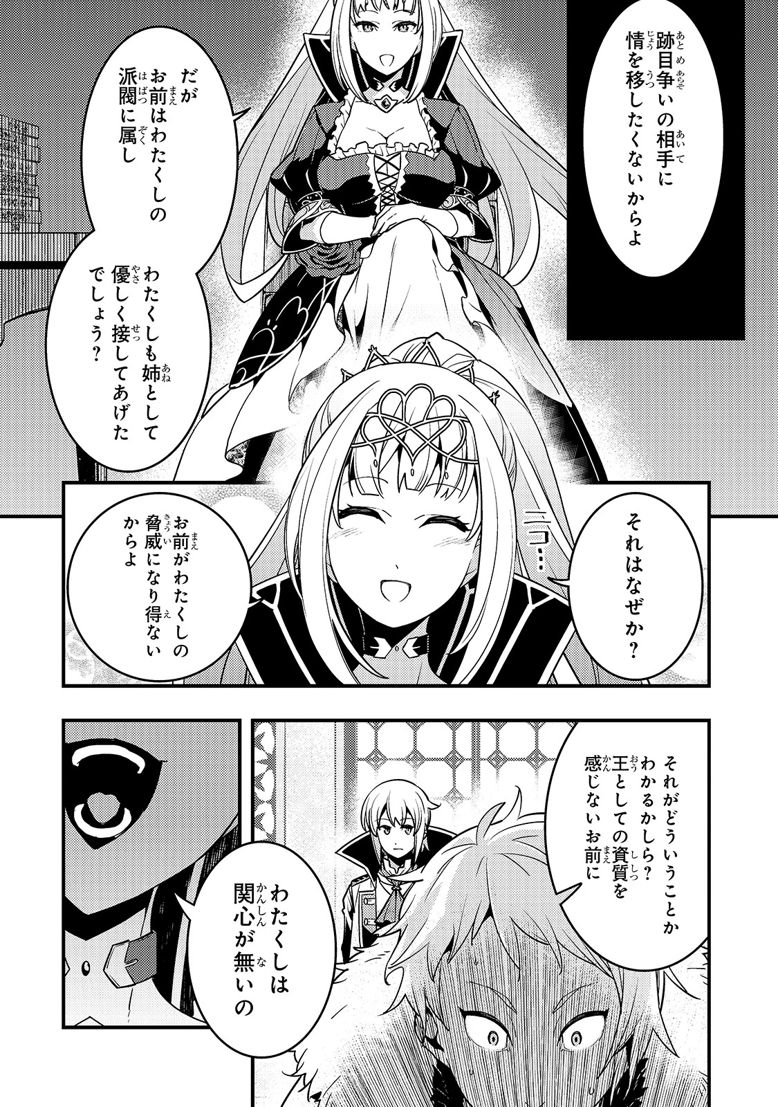 境界迷宮と異界の魔術師 第39話 - 12
