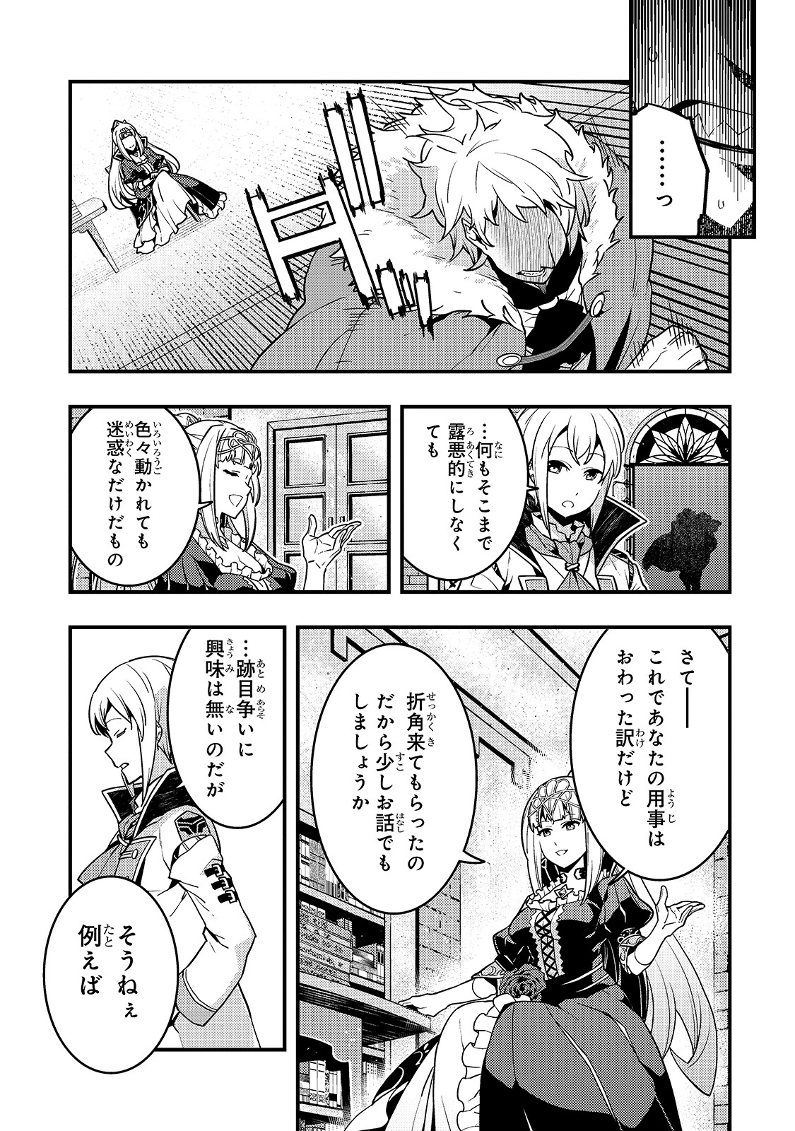 境界迷宮と異界の魔術師 第39話 - 13