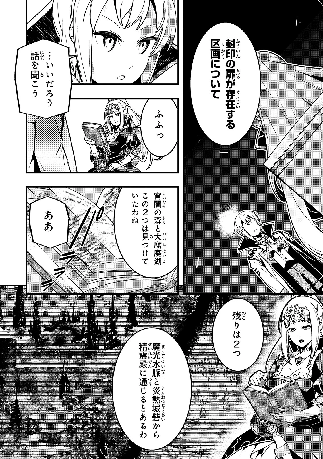 境界迷宮と異界の魔術師 第39話 - 14