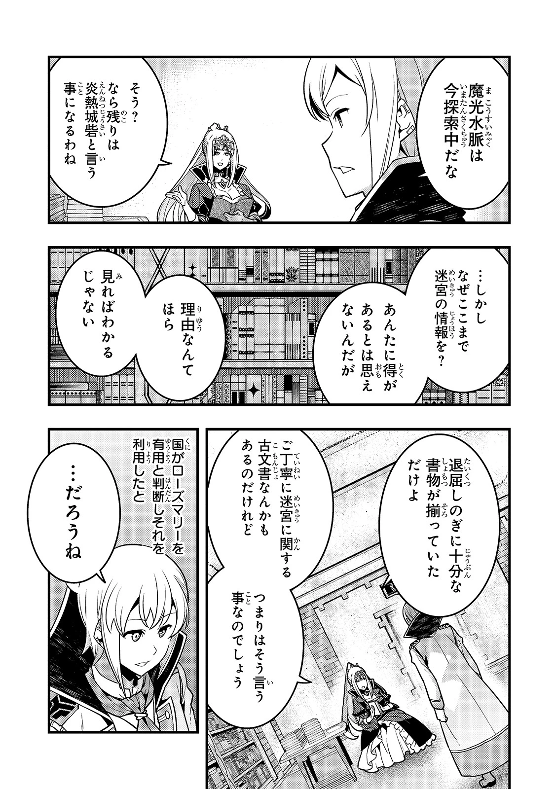 境界迷宮と異界の魔術師 第39話 - 15