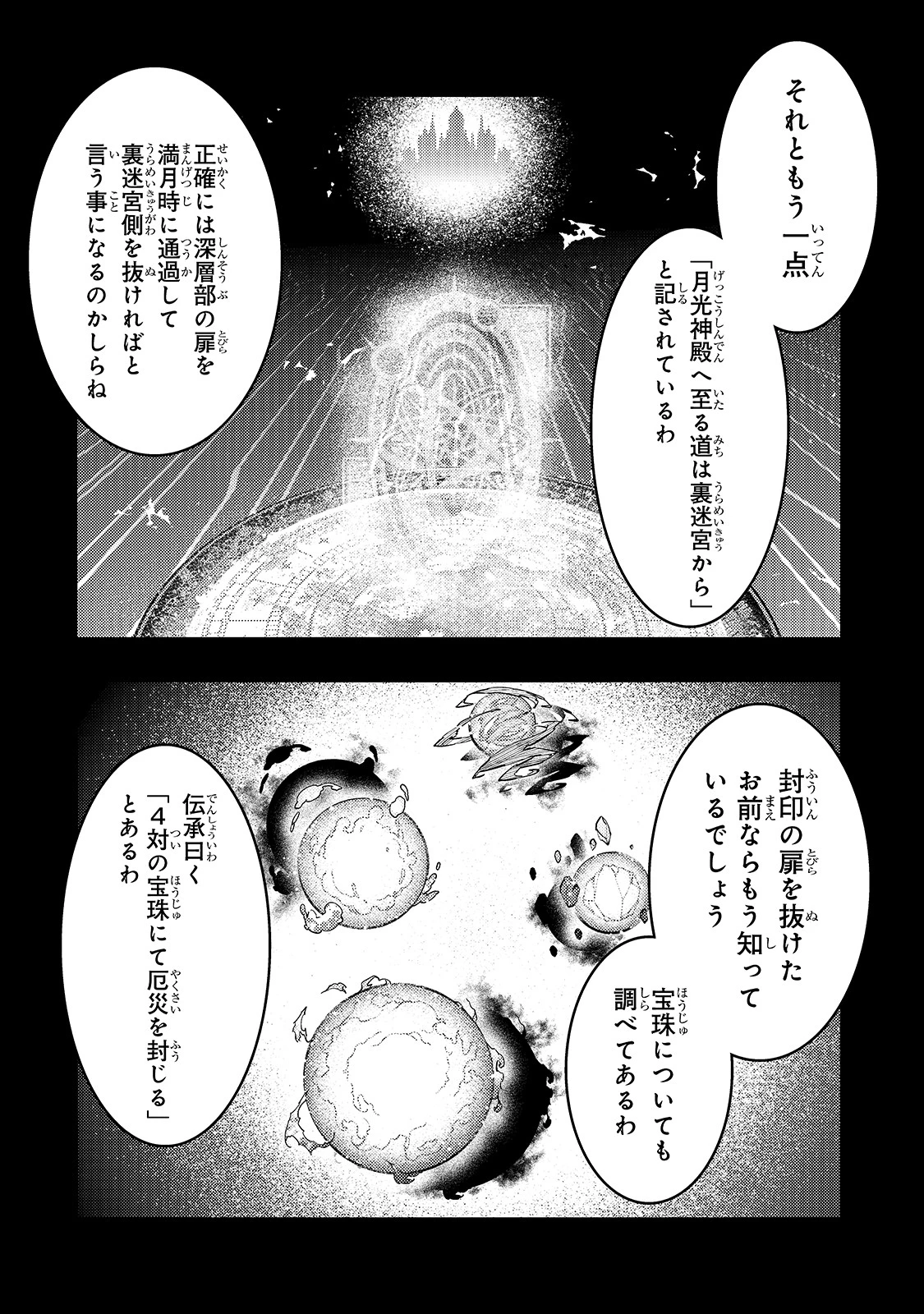 境界迷宮と異界の魔術師 第39話 - 16