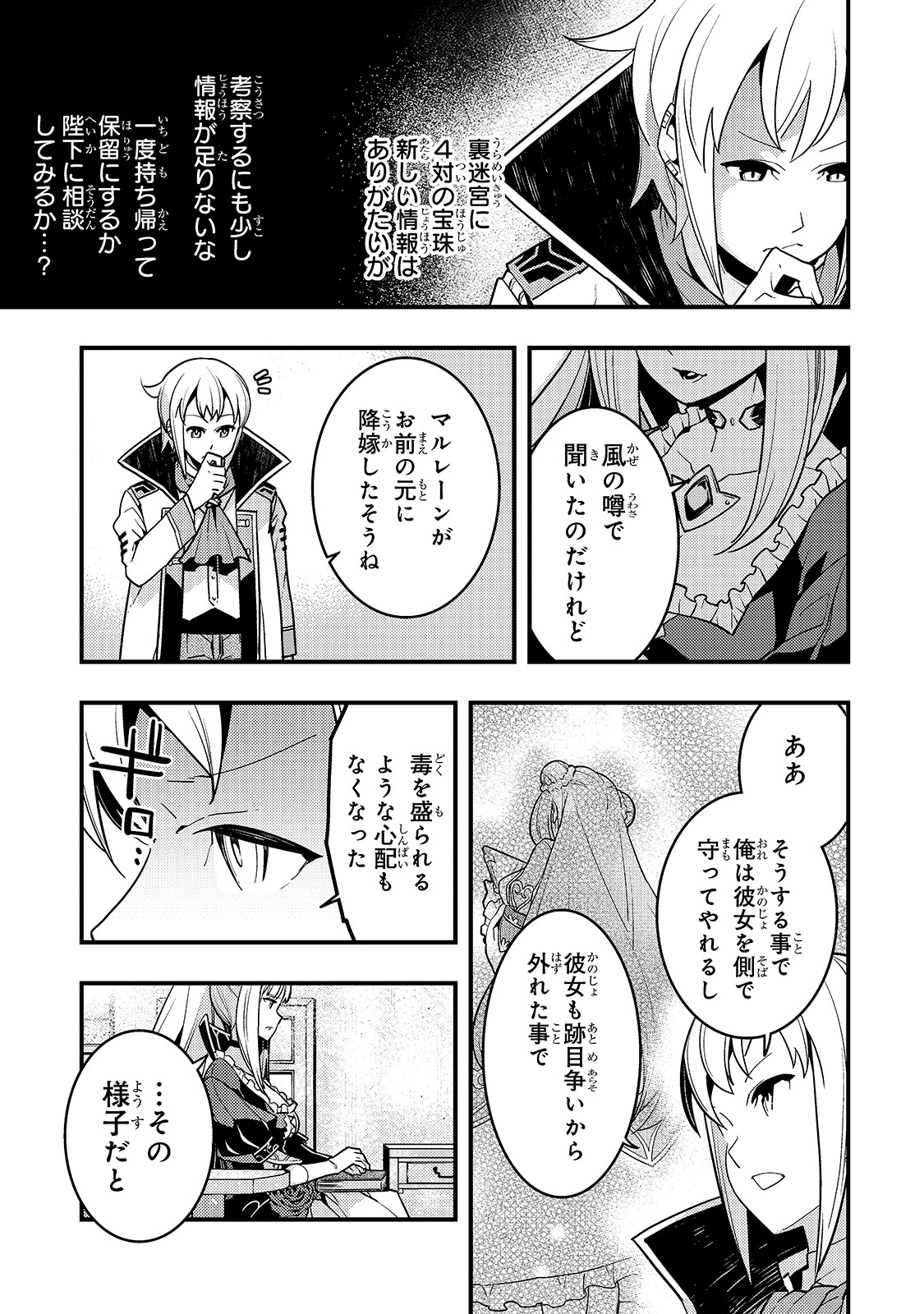 境界迷宮と異界の魔術師 第39話 - 17