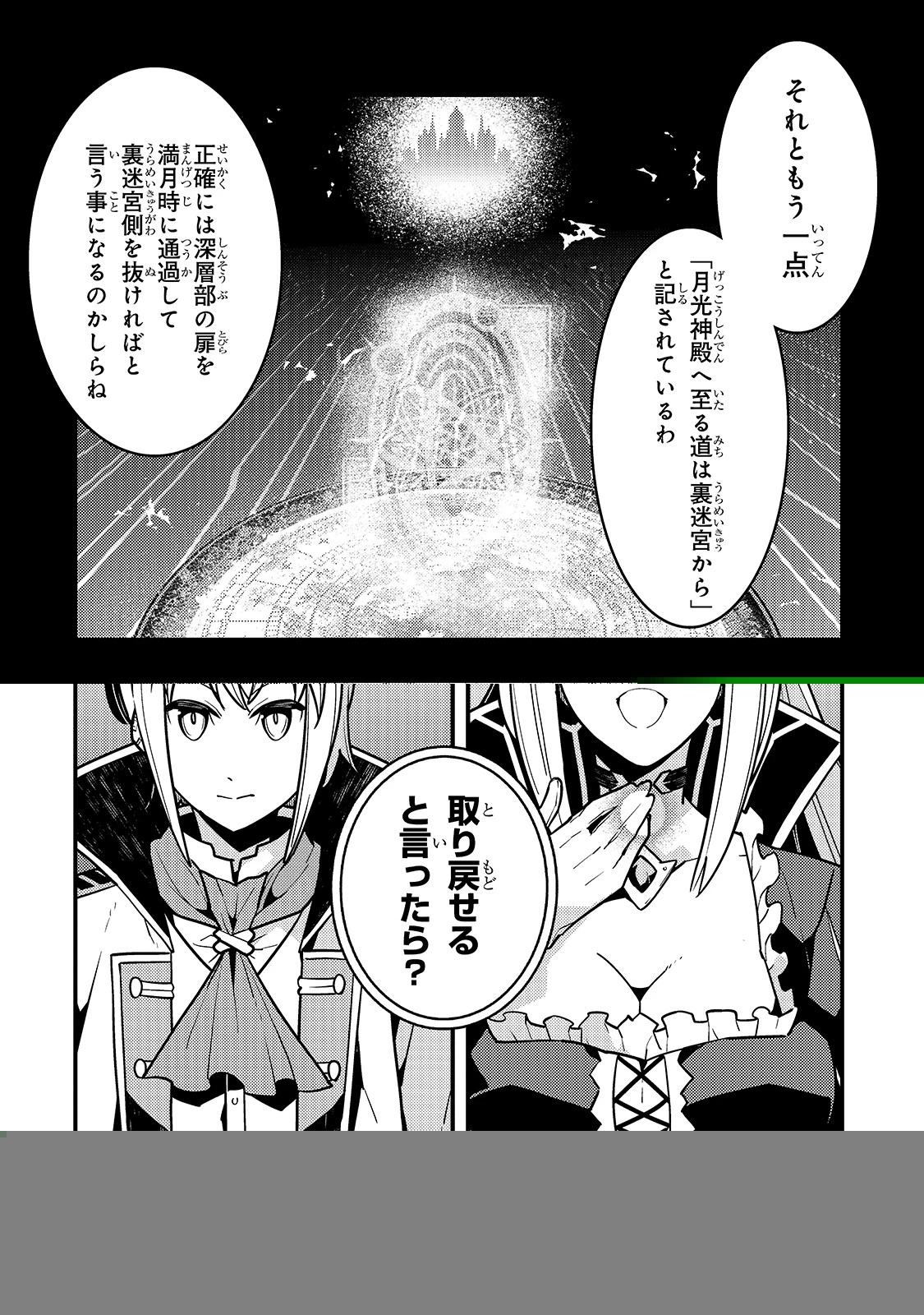 境界迷宮と異界の魔術師 第39話 - 18