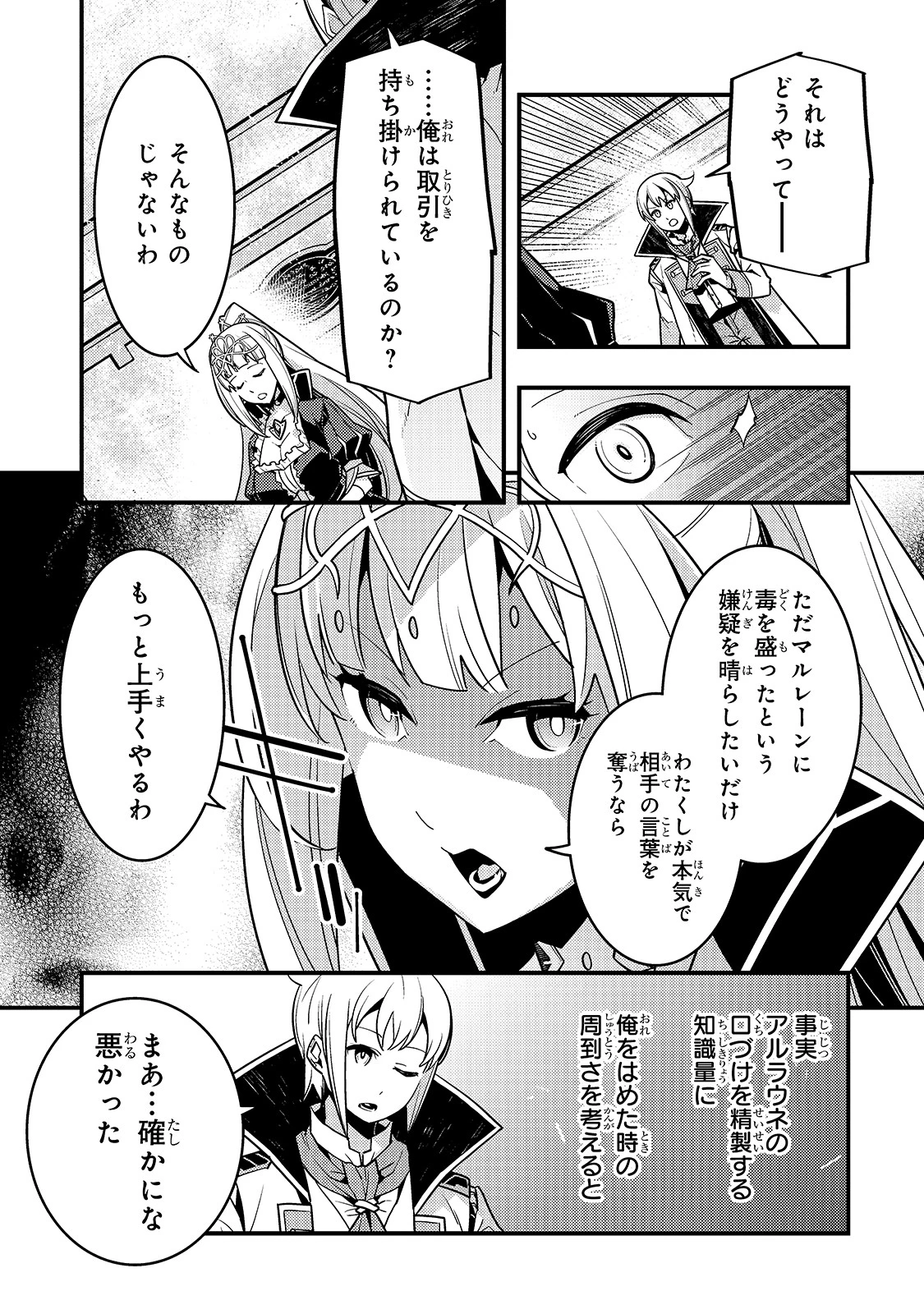 境界迷宮と異界の魔術師 第39話 - 19