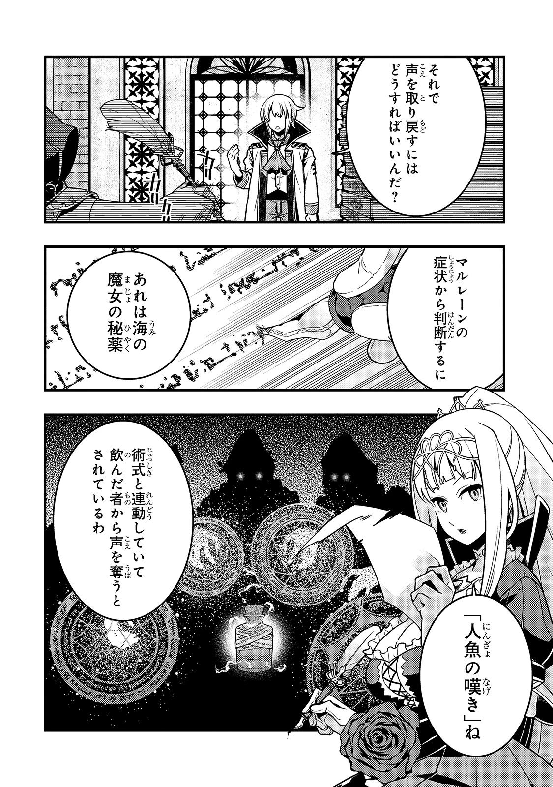 境界迷宮と異界の魔術師 第39話 - 20