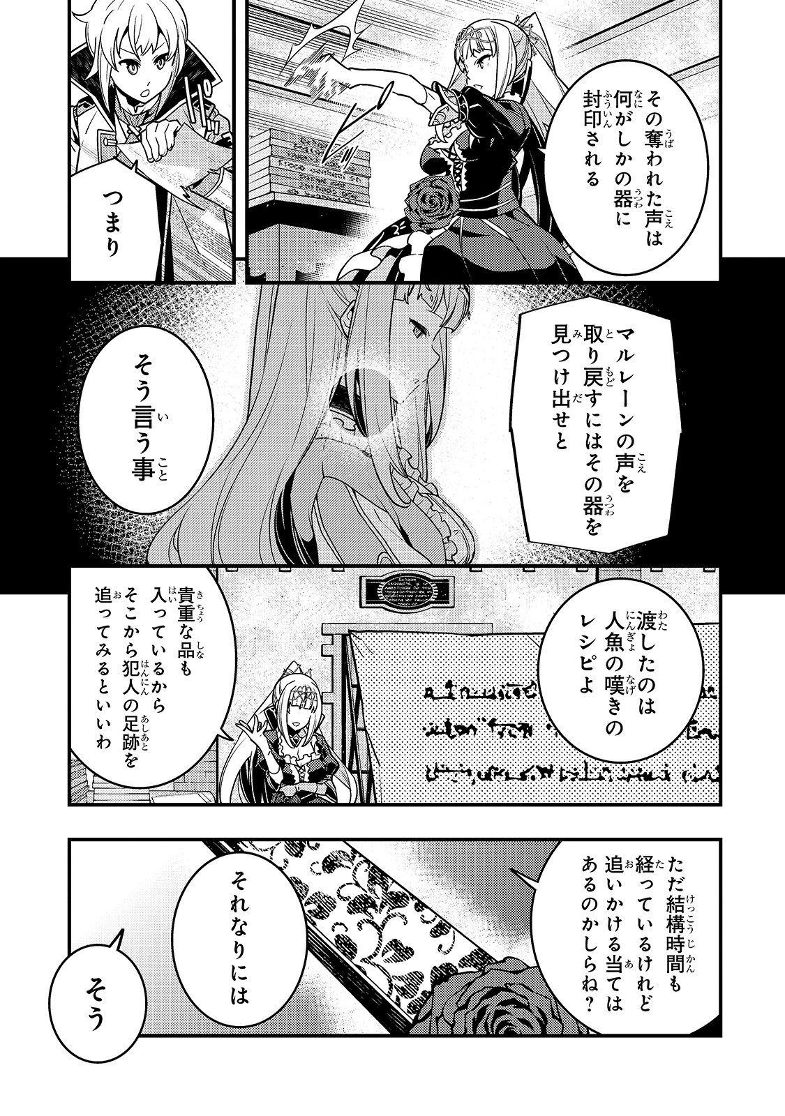 境界迷宮と異界の魔術師 第39話 - 21