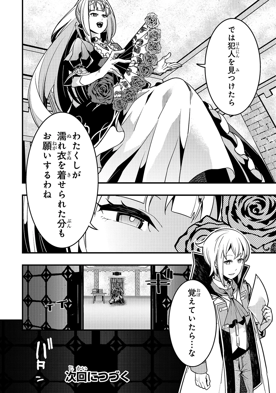 境界迷宮と異界の魔術師 第39話 - 22
