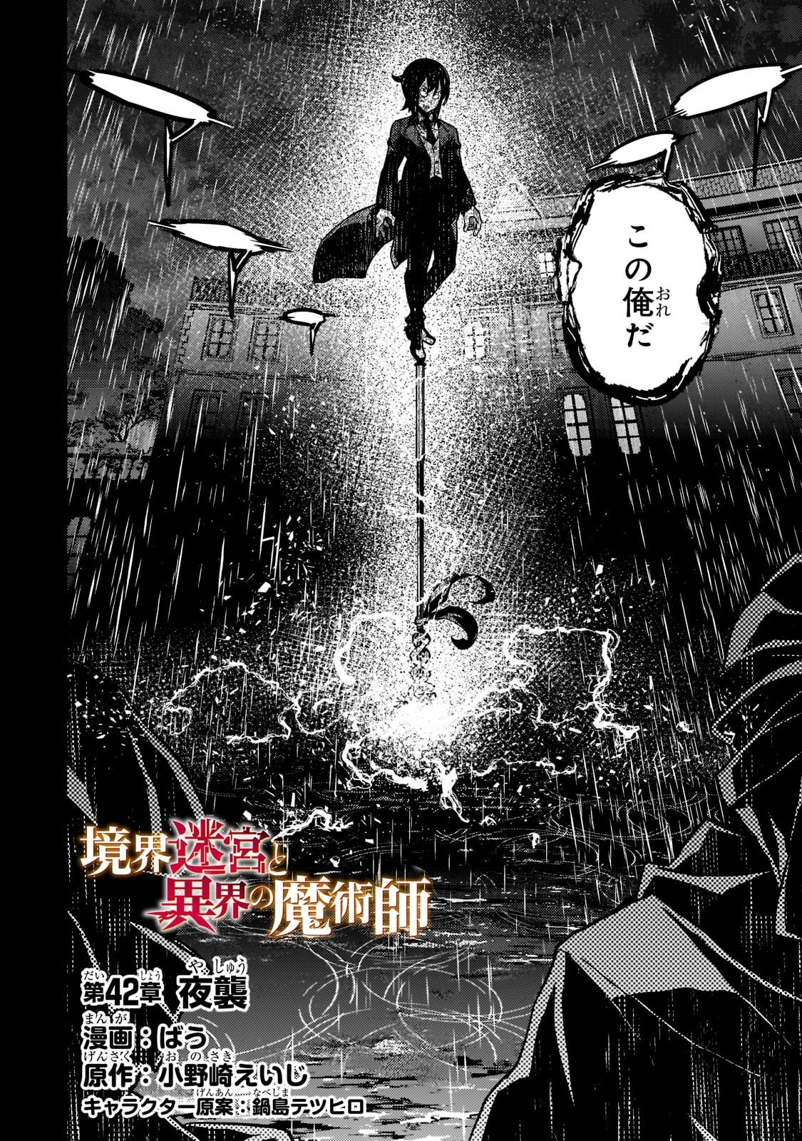 境界迷宮と異界の魔術師 第42話 - 4