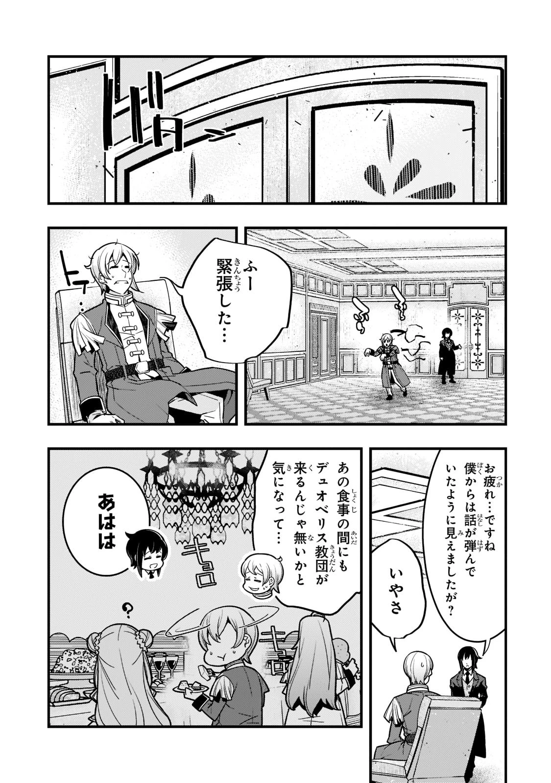 境界迷宮と異界の魔術師 第42話 - 5