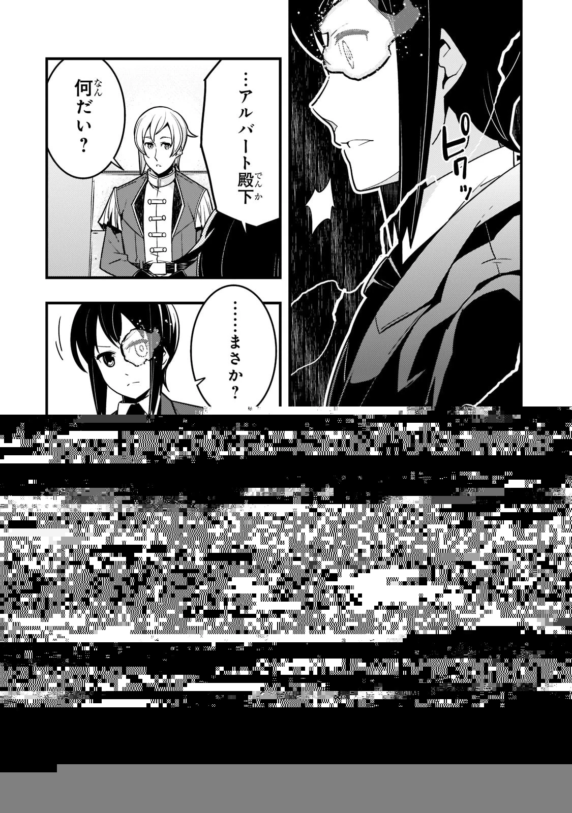 境界迷宮と異界の魔術師 第42話 - 6