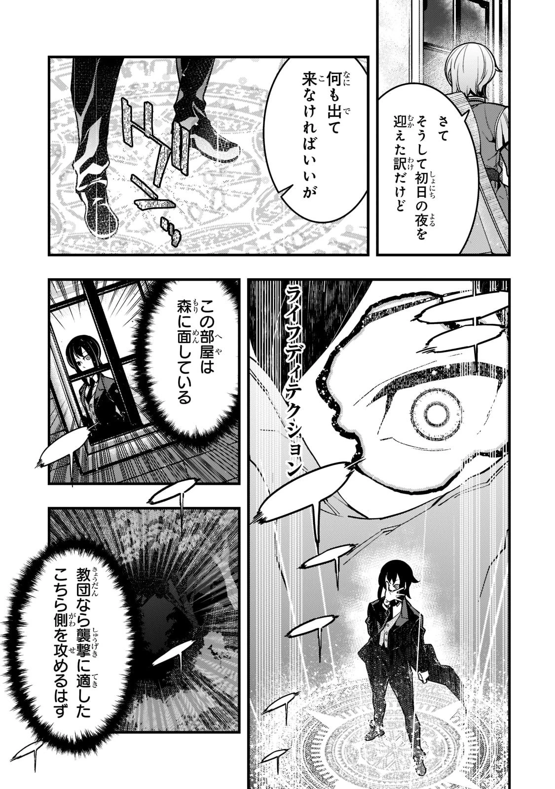 境界迷宮と異界の魔術師 第42話 - 7