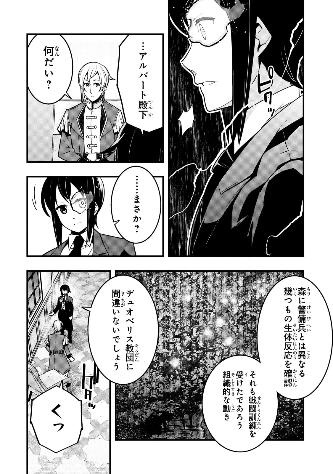 境界迷宮と異界の魔術師 第42話 - 8