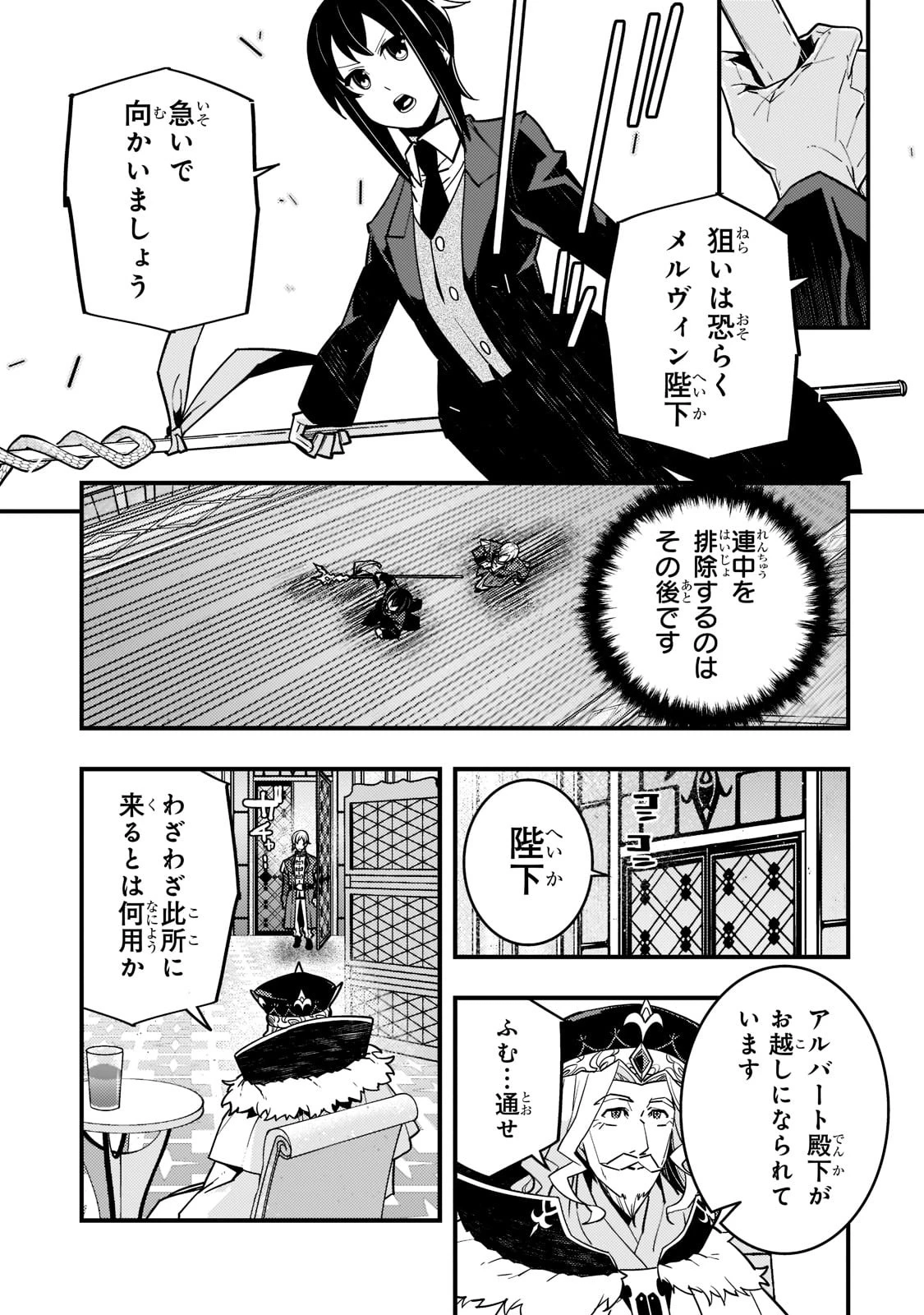 境界迷宮と異界の魔術師 第42話 - 9